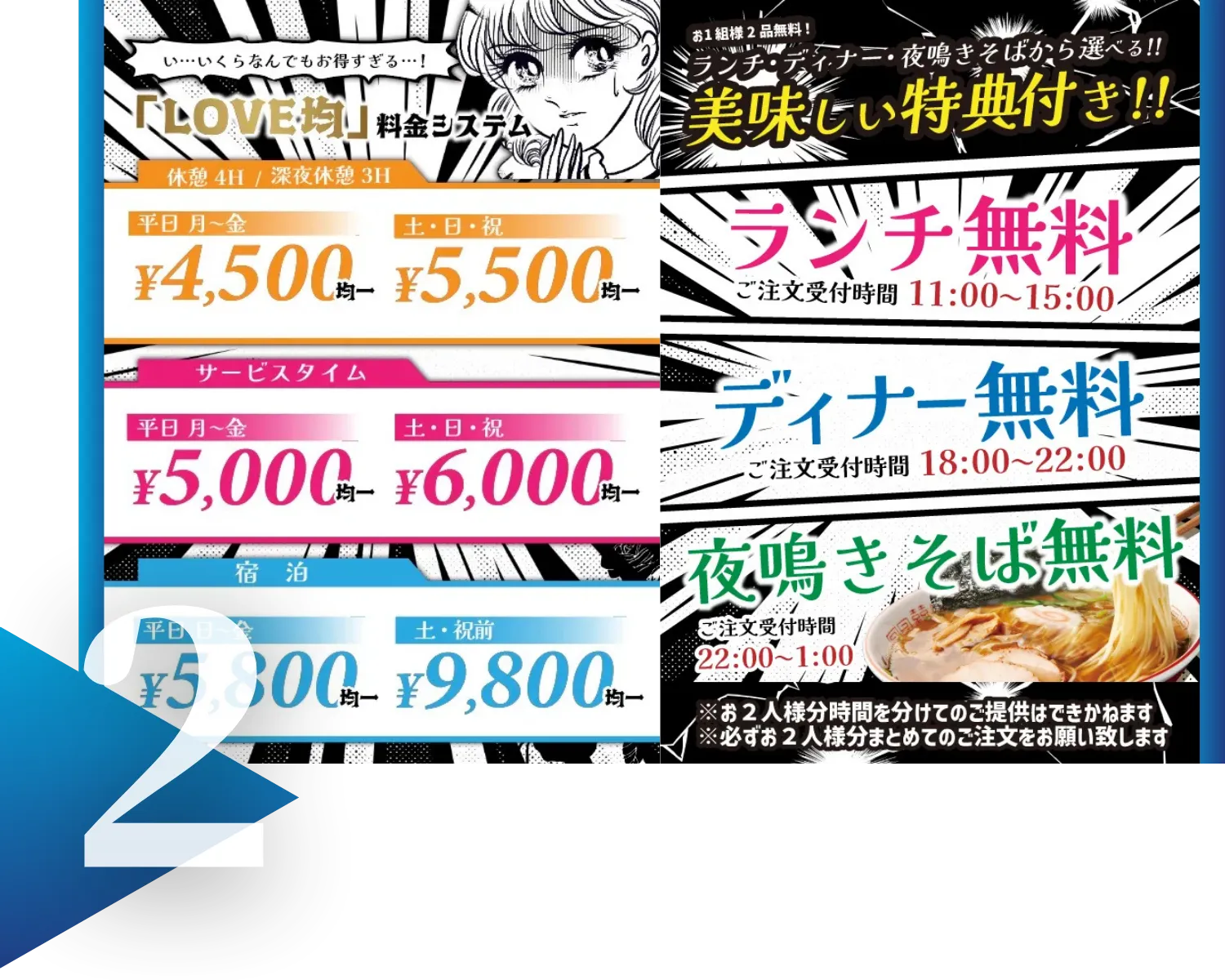 料金システムとサービスのご案内