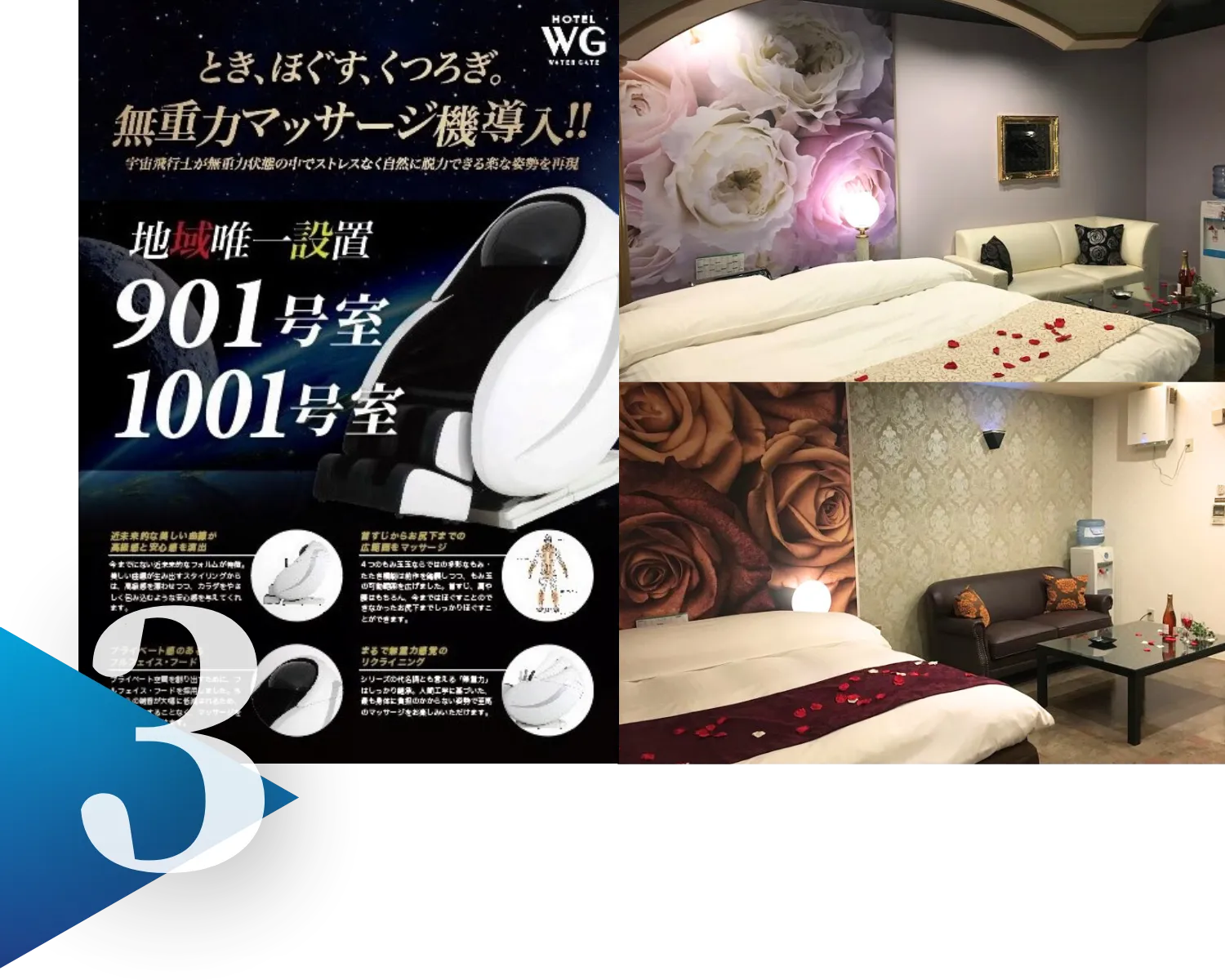 無重力マッサージ機のご案内と部屋