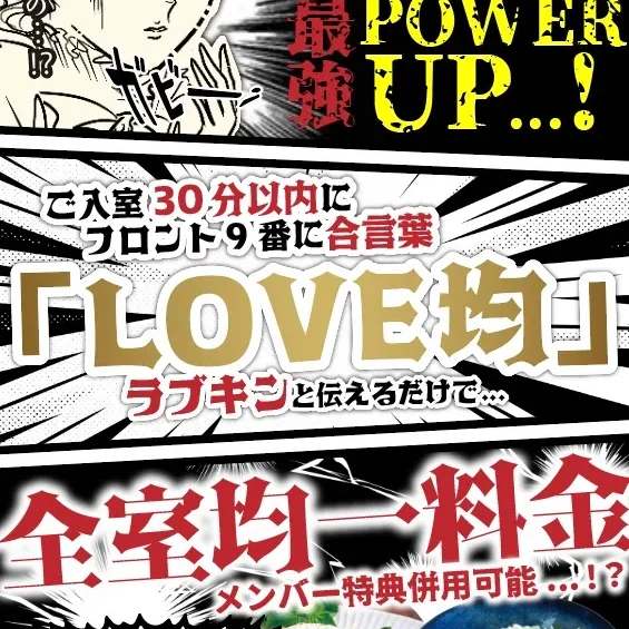LOVE均(ラブキン)