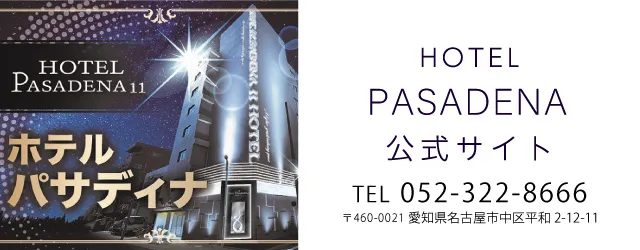 ホテルパサディナ