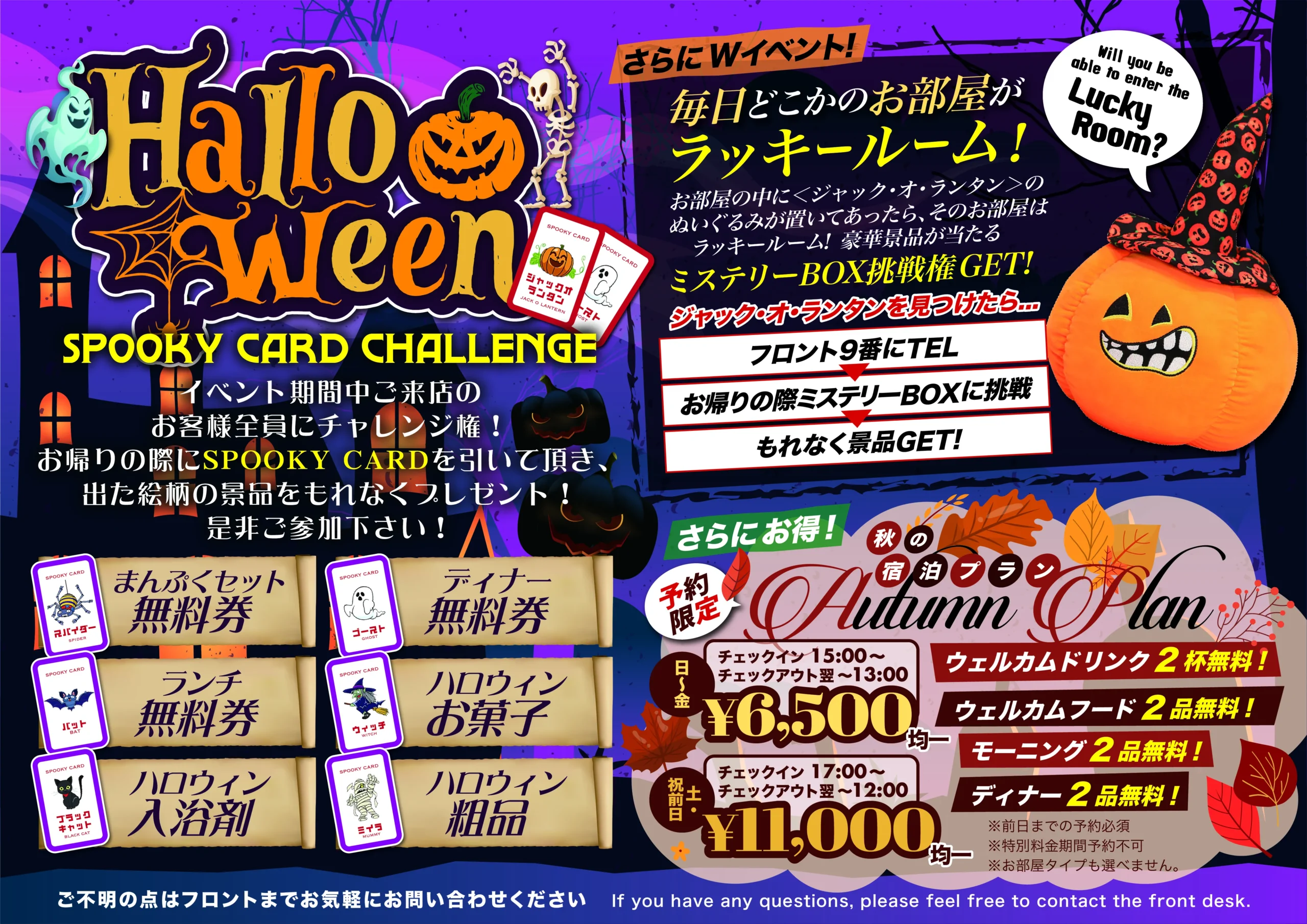 ハロウィンイベント